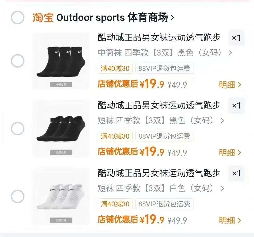 耐克Nike袜子3双 19.9元 - 86线报