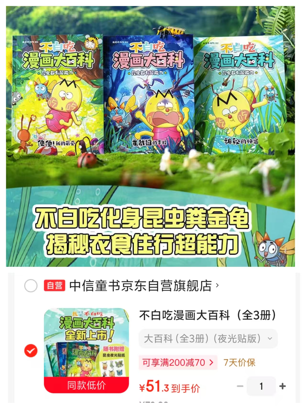 不白吃漫画大百科全3册 51.3元 - 86线报 不白吃漫画大百科全3册 51.3元 - 86线报