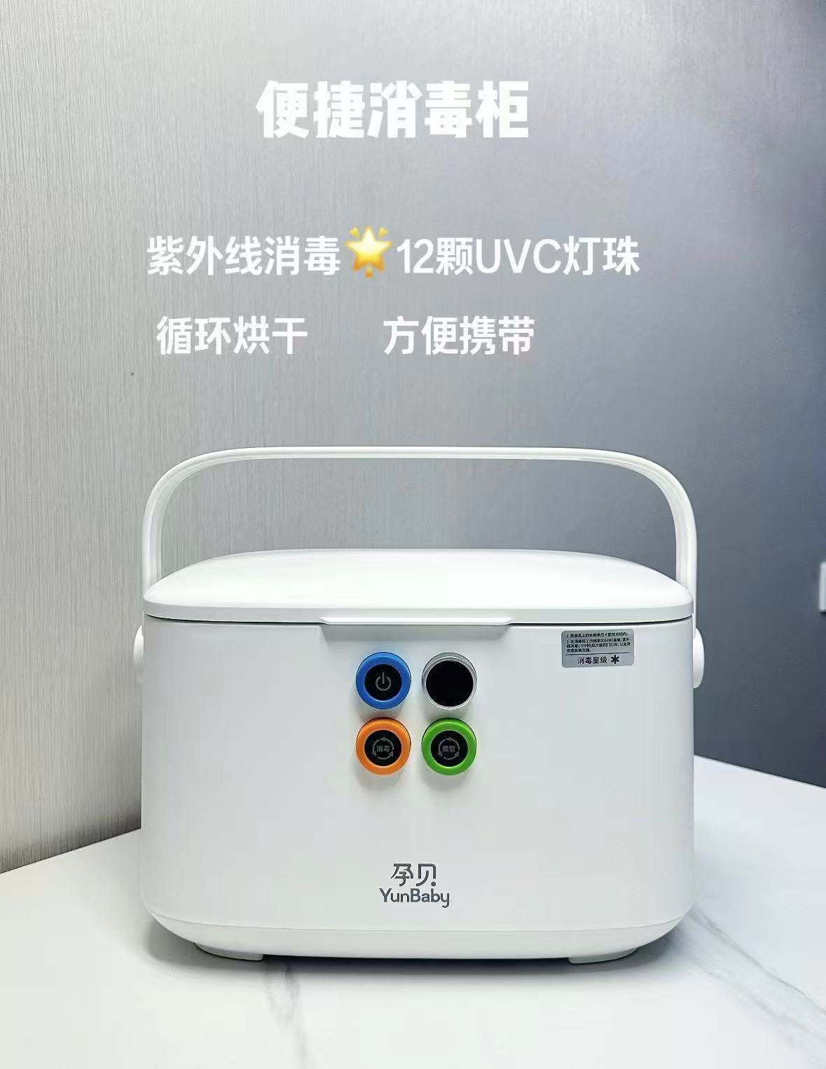 孕贝便携式奶瓶消毒柜 197.9元 - 86线报