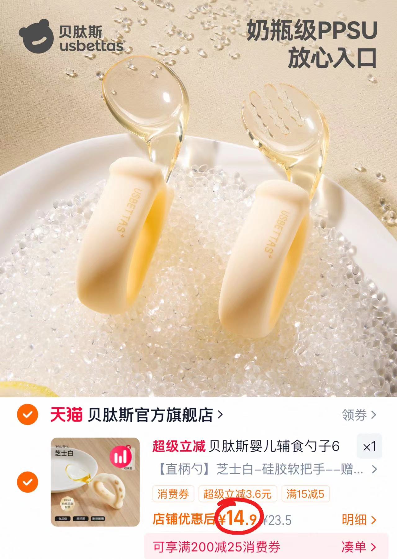 贝肽斯宝宝训练辅食单勺 14.9元 - 86线报