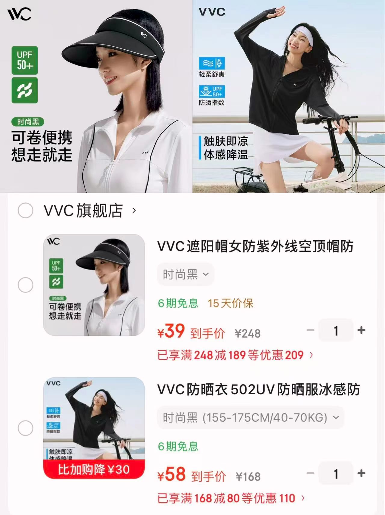 VVC空顶防晒帽 39元，VVC冰感防晒衣 58元 - 86线报