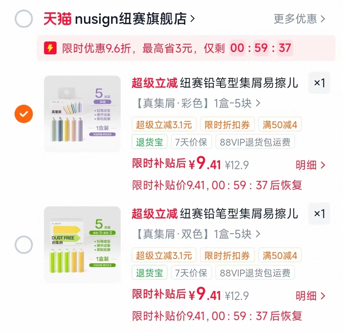 纽赛铅笔型集屑橡皮擦拍1发5 9.8元 - 86线报