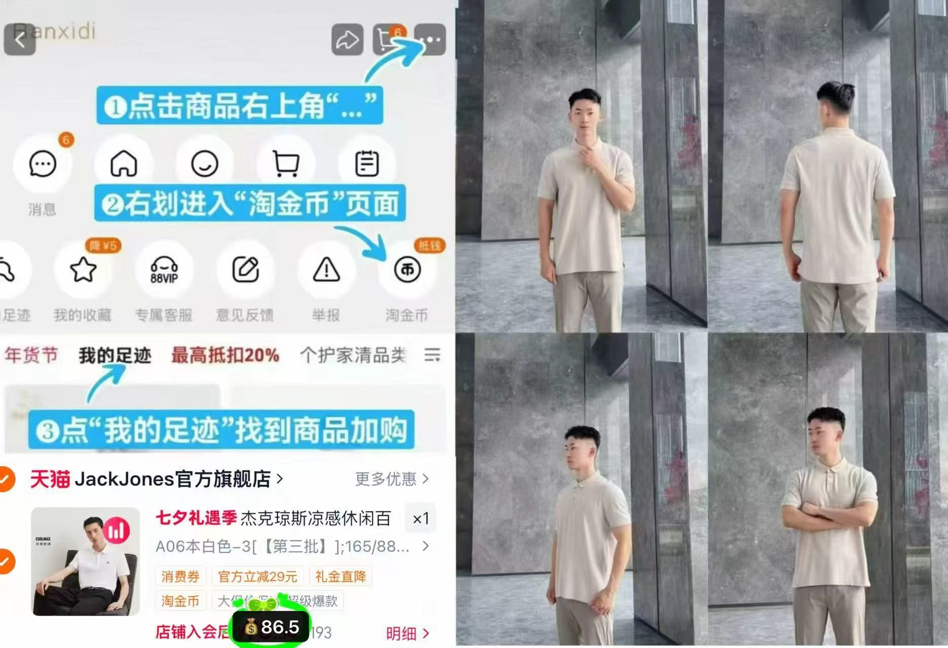 杰克琼斯冰丝POLO衫 86元 - 86线报