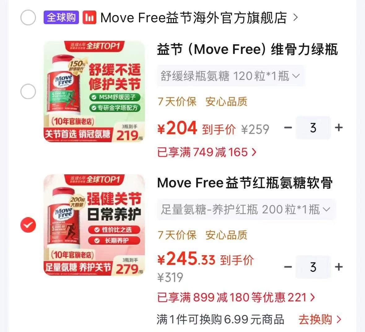 Move Free益节氨糖绿瓶120粒 拍3件 612元 - 86线报