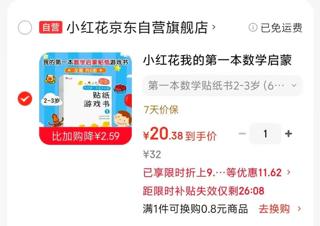 我的第一本数学启蒙贴纸2-3岁6册 20元 - 86线报