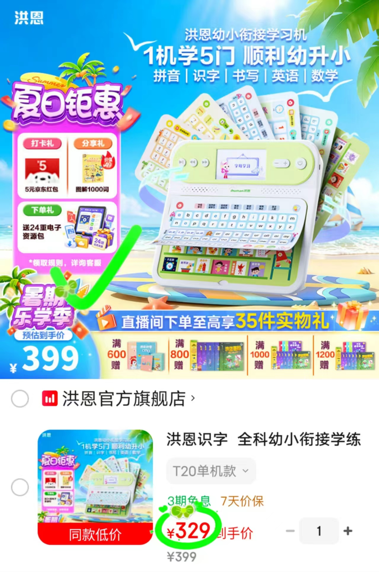 洪恩全科学练机T20单机款 329元 - 86线报 洪恩全科学练机T20单机款 329元 - 86线报