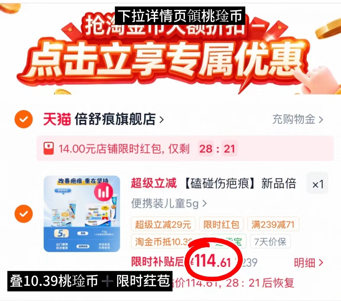 倍舒痕儿童祛疤膏5g 114.6元 - 86线报