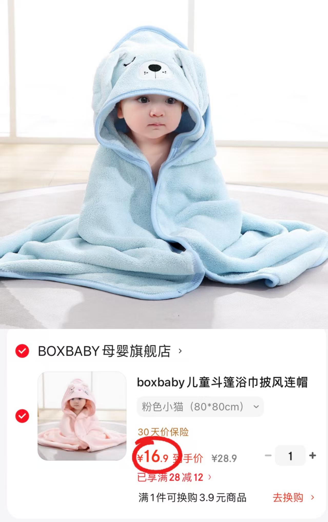 boxbaby儿童斗篷浴巾80*80cm 16.9元 - 86线报 boxbaby儿童斗篷浴巾80*80cm 16.9元 - 86线报