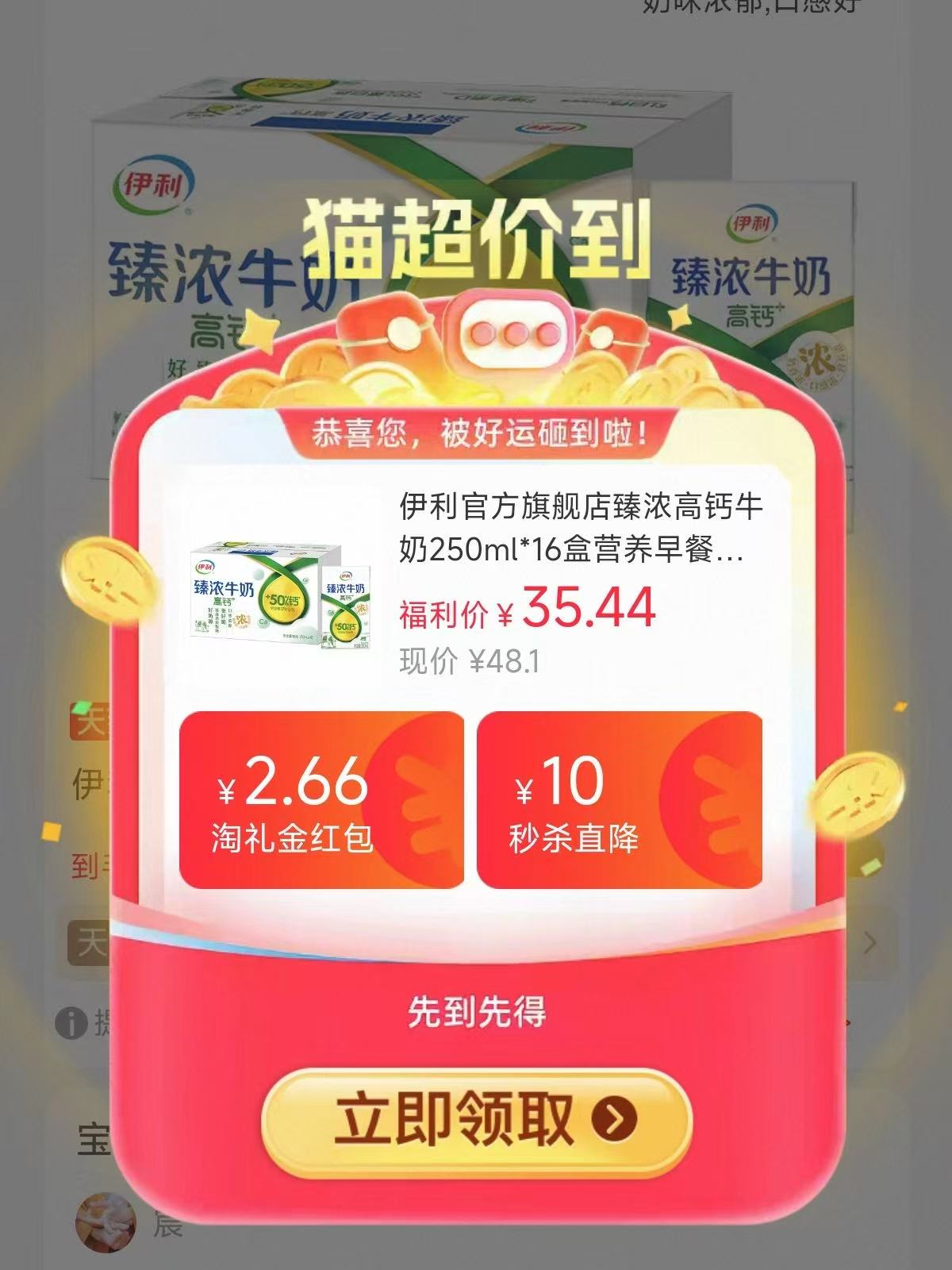 伊利臻浓高钙牛奶16盒 26.2元 - 86线报