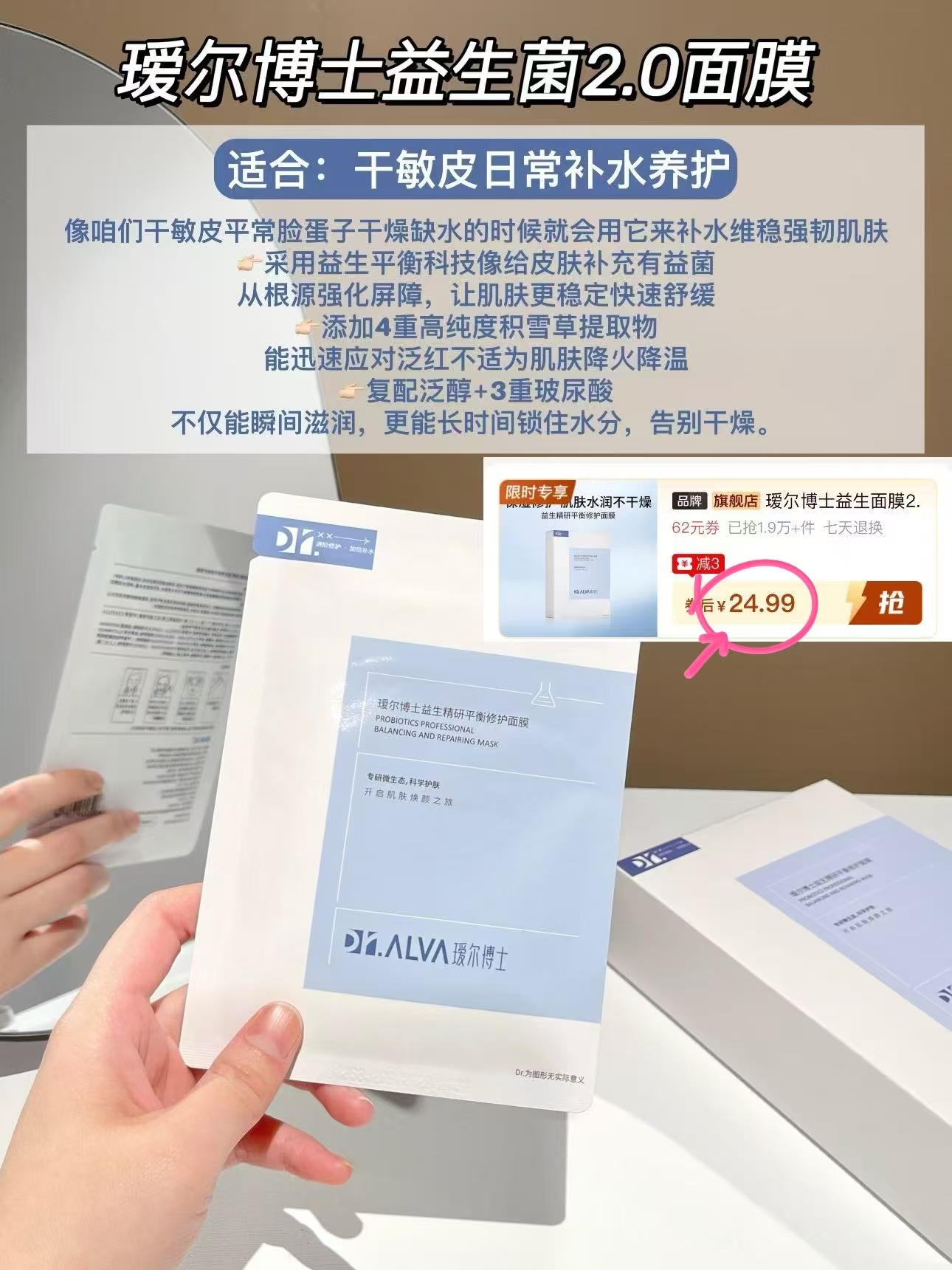 瑷尔博士益生菌面膜10片 24.9元 - 线报酷