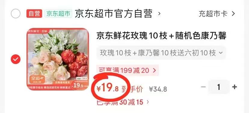 源头直发鲜花30支 19.8元 - 86线报