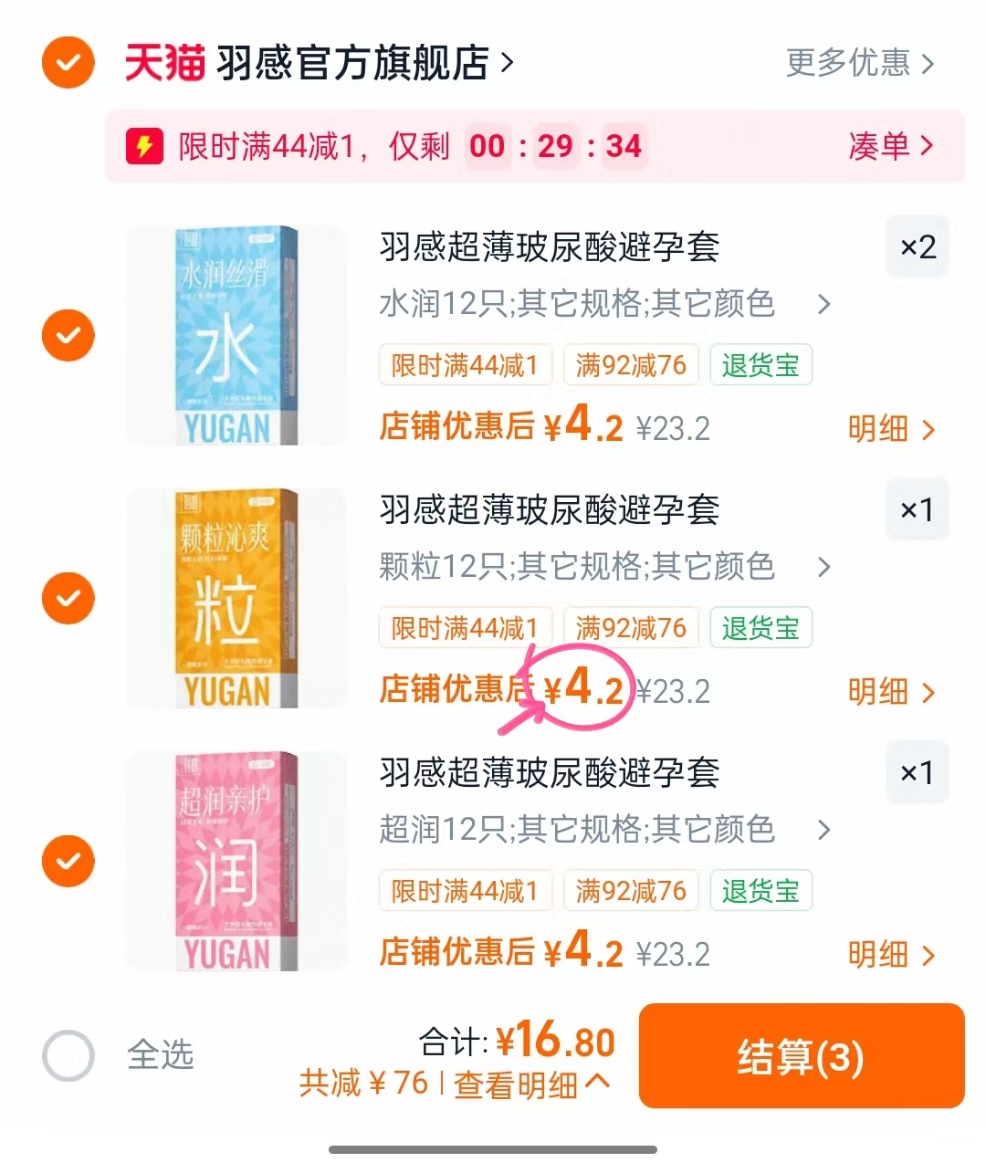 羽感𝒃𝒚𝒕拍4件最多48只 16.8元 - 线报酷
