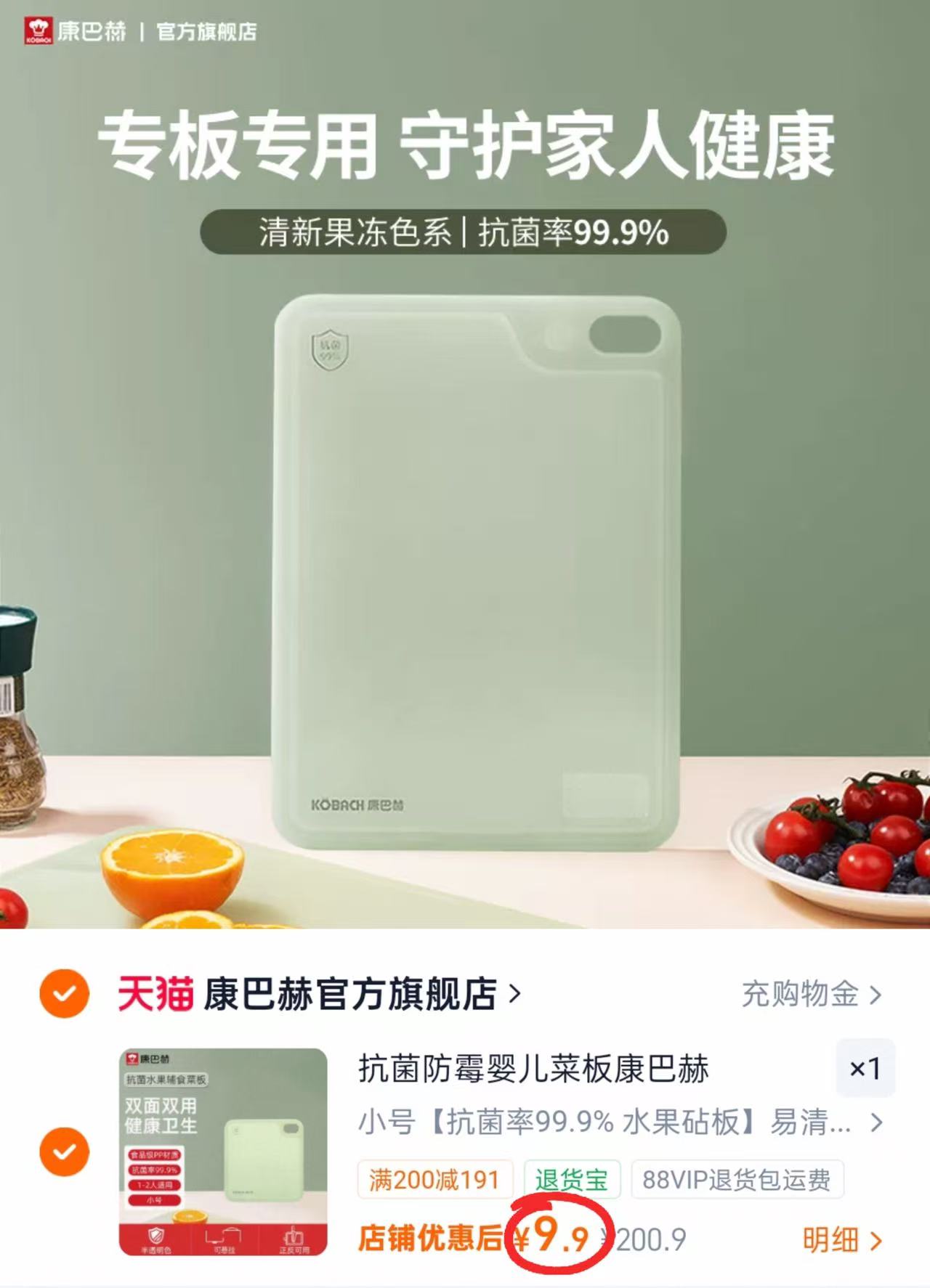 康巴赫辅食菜板双面双用 9.9元 - 86线报