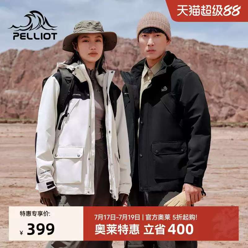 伯希和户外山系冲锋衣三合一 243.2元 - 86线报