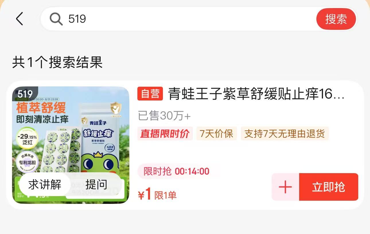 止痒贴 1元 - 折送网