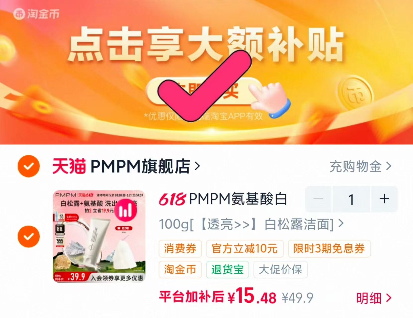 PMPM氨基酸洗面奶100g 15.4元 - 86线报