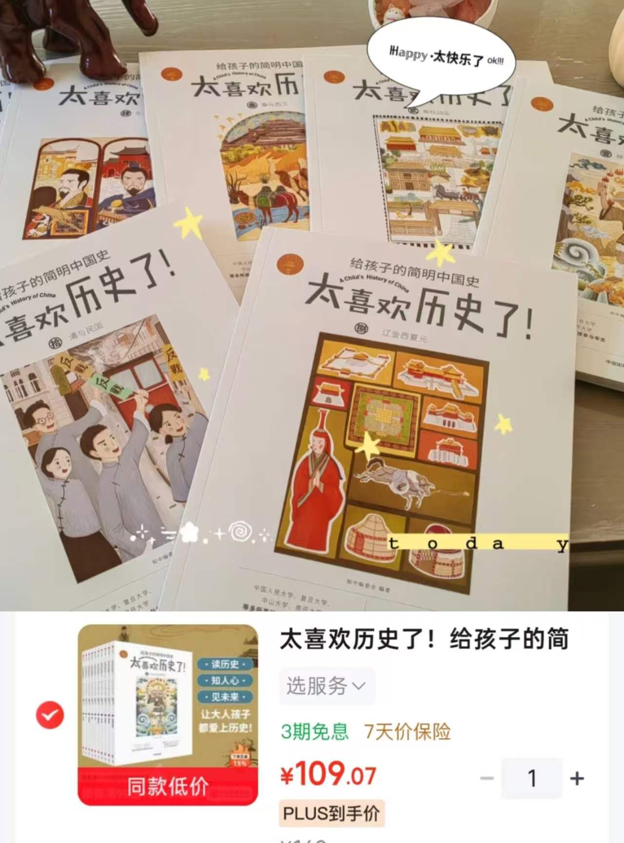 太喜欢历史了给孩子的简明中国史全10册 109元 - 86线报 太喜欢历史了给孩子的简明中国史全10册 109元 - 86线报