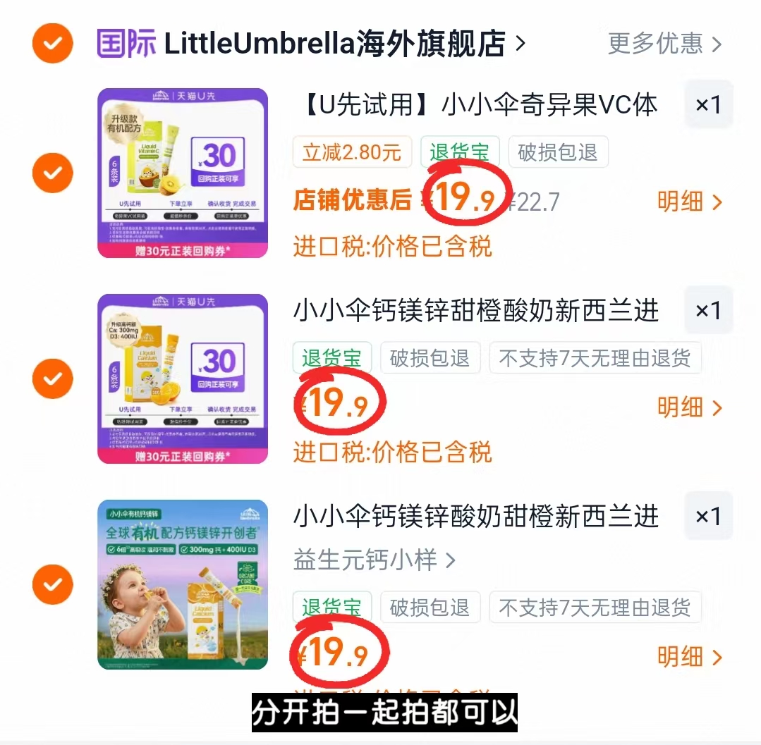 ⭕️小小伞儿童营养品体验装 💰仅3.3/条‼️快去‼️ - 86线报