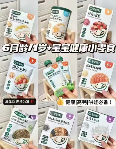 宝宝馋了零辅食拍8件 39.2元 - 86线报