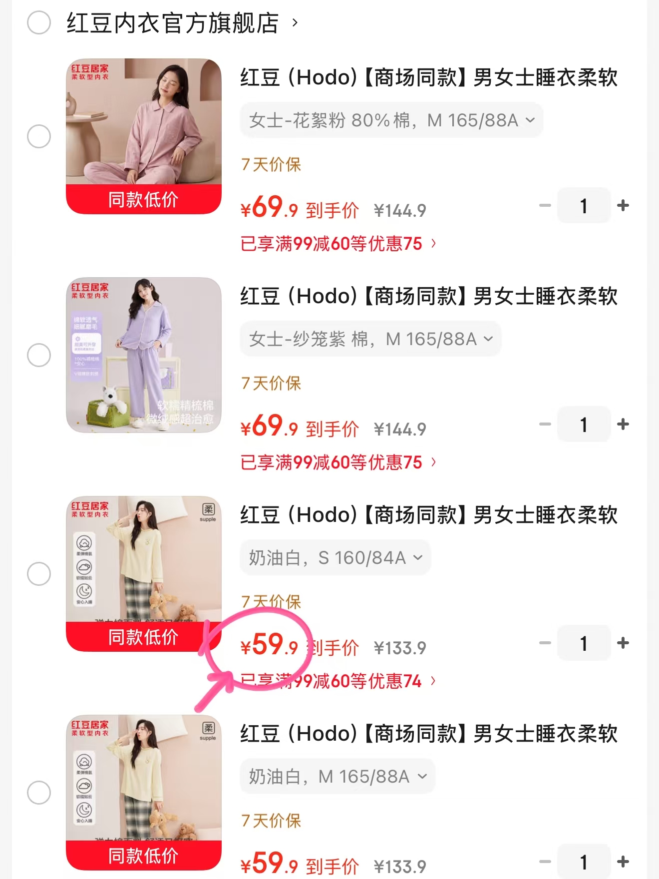 红豆开衫款睡衣 69.9元，红豆套脖款睡衣 59.9元 - 86线报