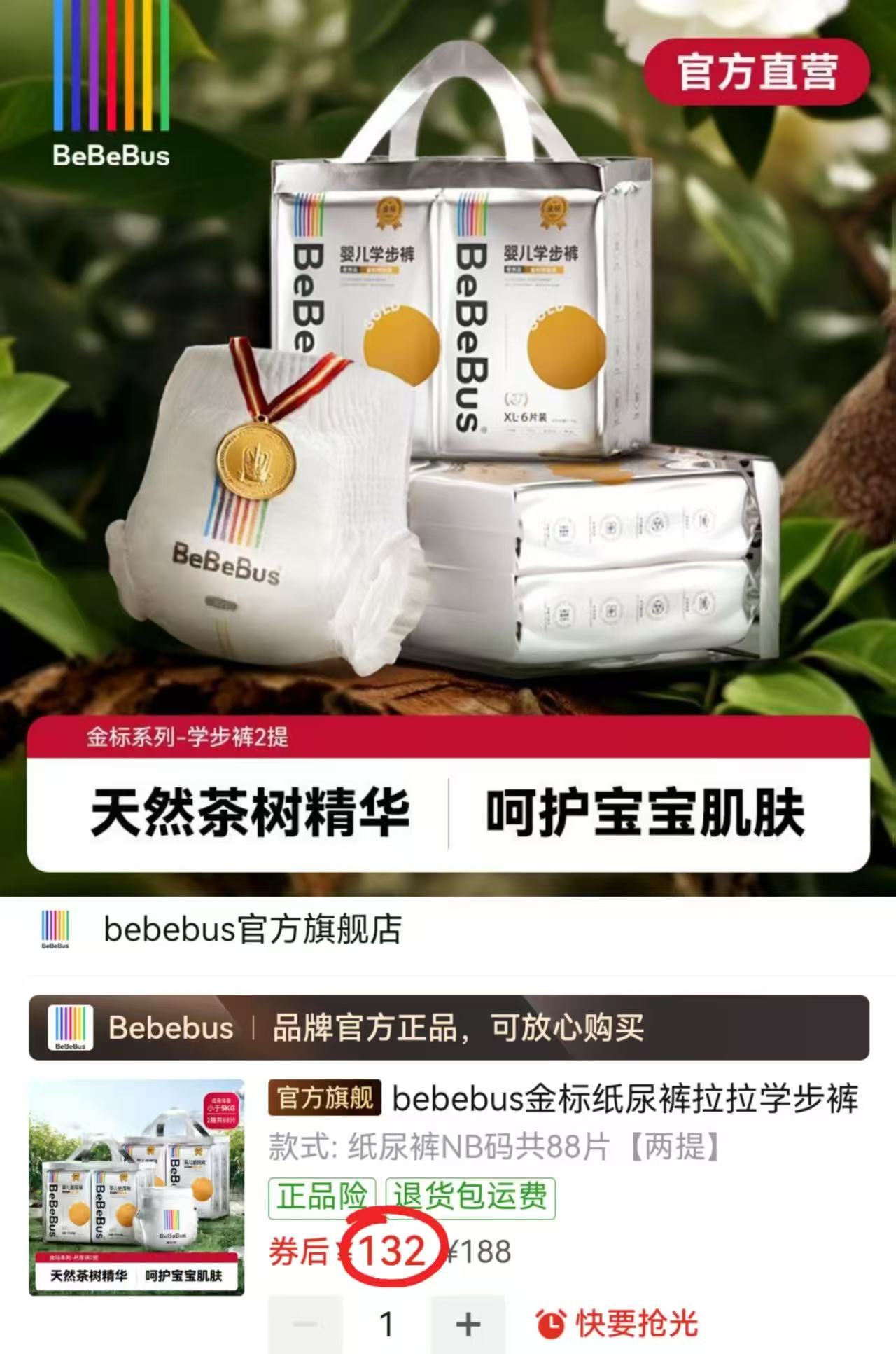 BeBeBus装仔金标系列拍1件共2提 132元 - 线报酷