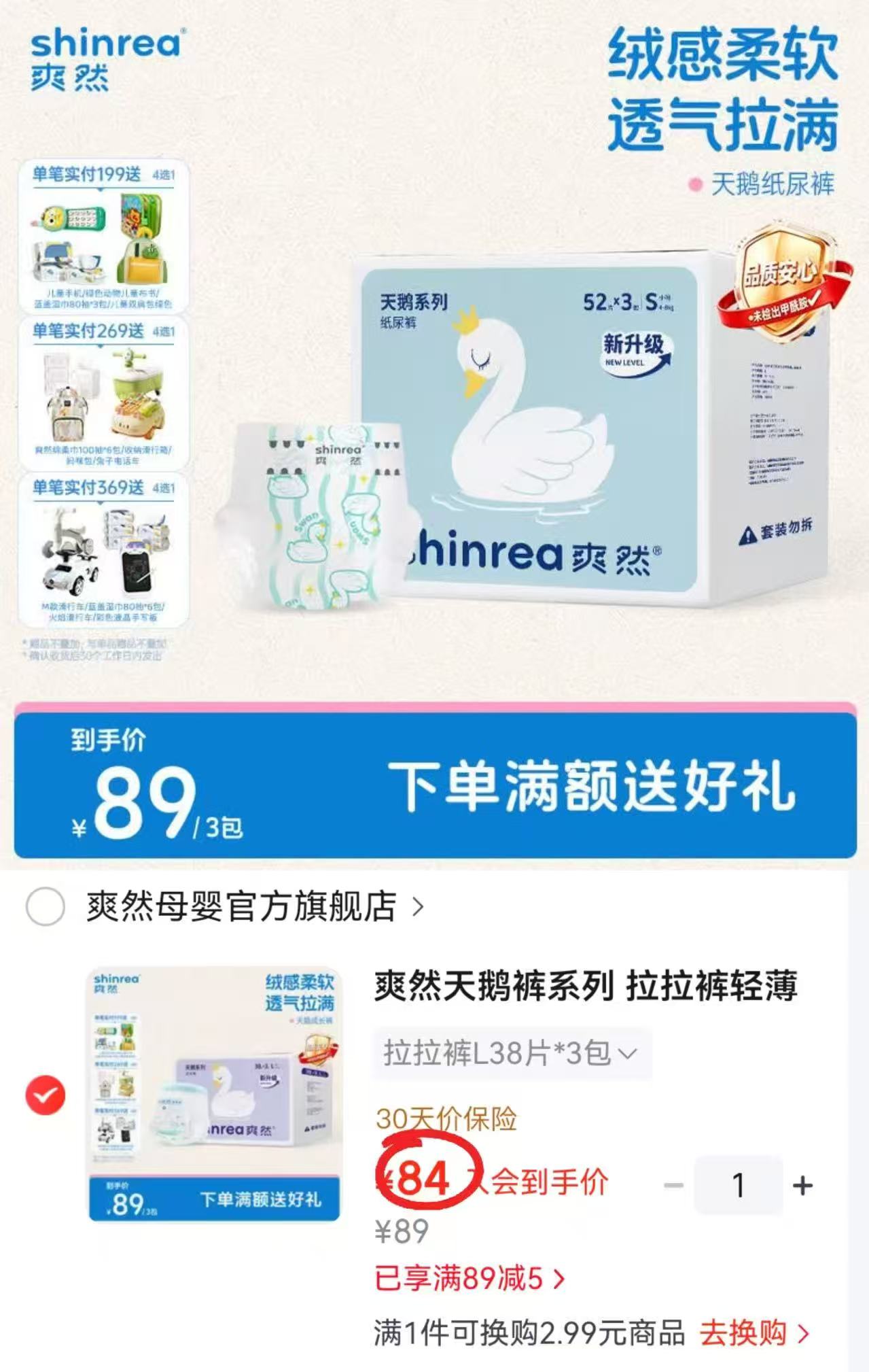 爽然天鹅裤系列尿不湿拍1件发3包 28元 - 86线报