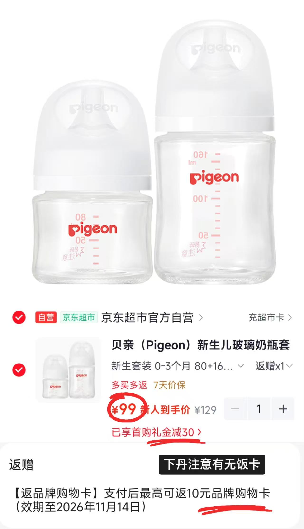 贝亲新生儿玻璃奶瓶套装80mlSS号奶嘴+160mlS号奶嘴0-3个月拍 99元 - 线报酷 贝亲新生儿玻璃奶瓶套装80mlSS号奶嘴+160mlS号奶嘴0-3个月拍 99元 - 线报酷