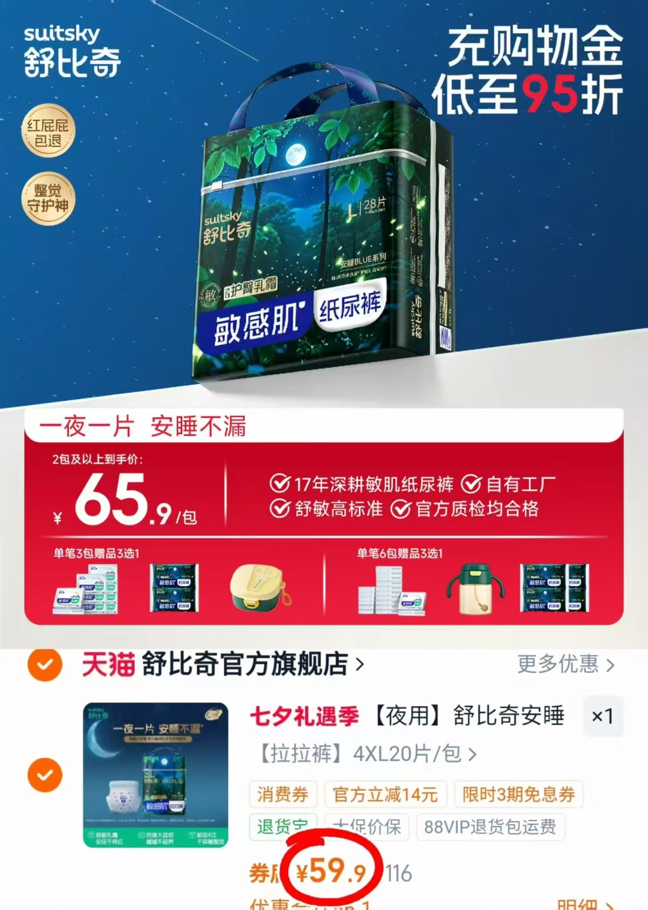 舒比奇安睡夜用尿裤 59.9元 - 86线报