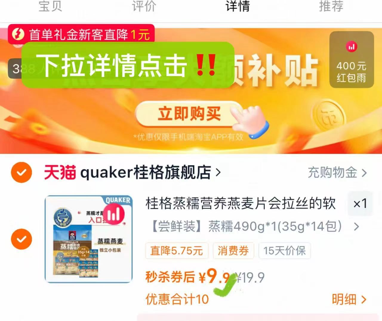 桂格蒸糯原味燕麦片490g 9.9元 - 86线报