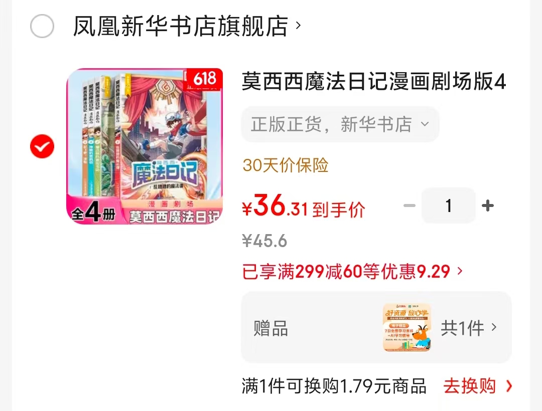 莫西西魔法日记漫画剧场版全4册 36元 - 线报酷 莫西西魔法日记漫画剧场版全4册 36元 - 线报酷