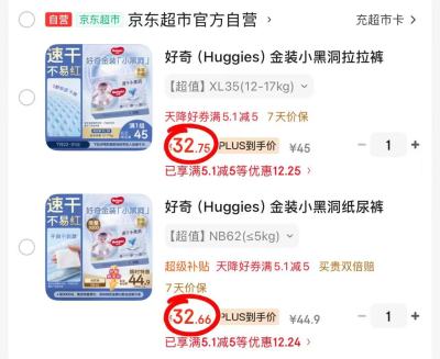 好奇金装尿不湿 32.6元 - 86线报