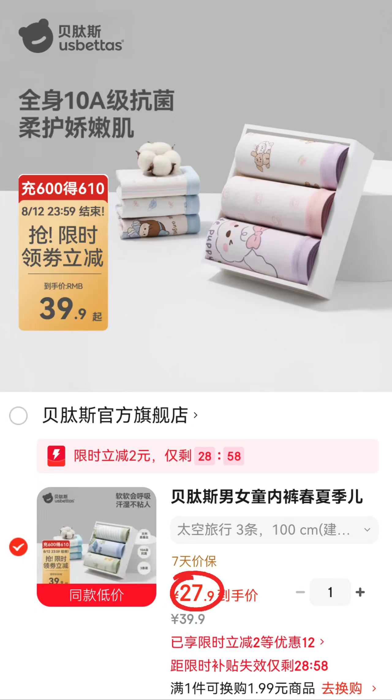 贝肽斯儿童纯棉内裤3条 27.9元 - 86线报
