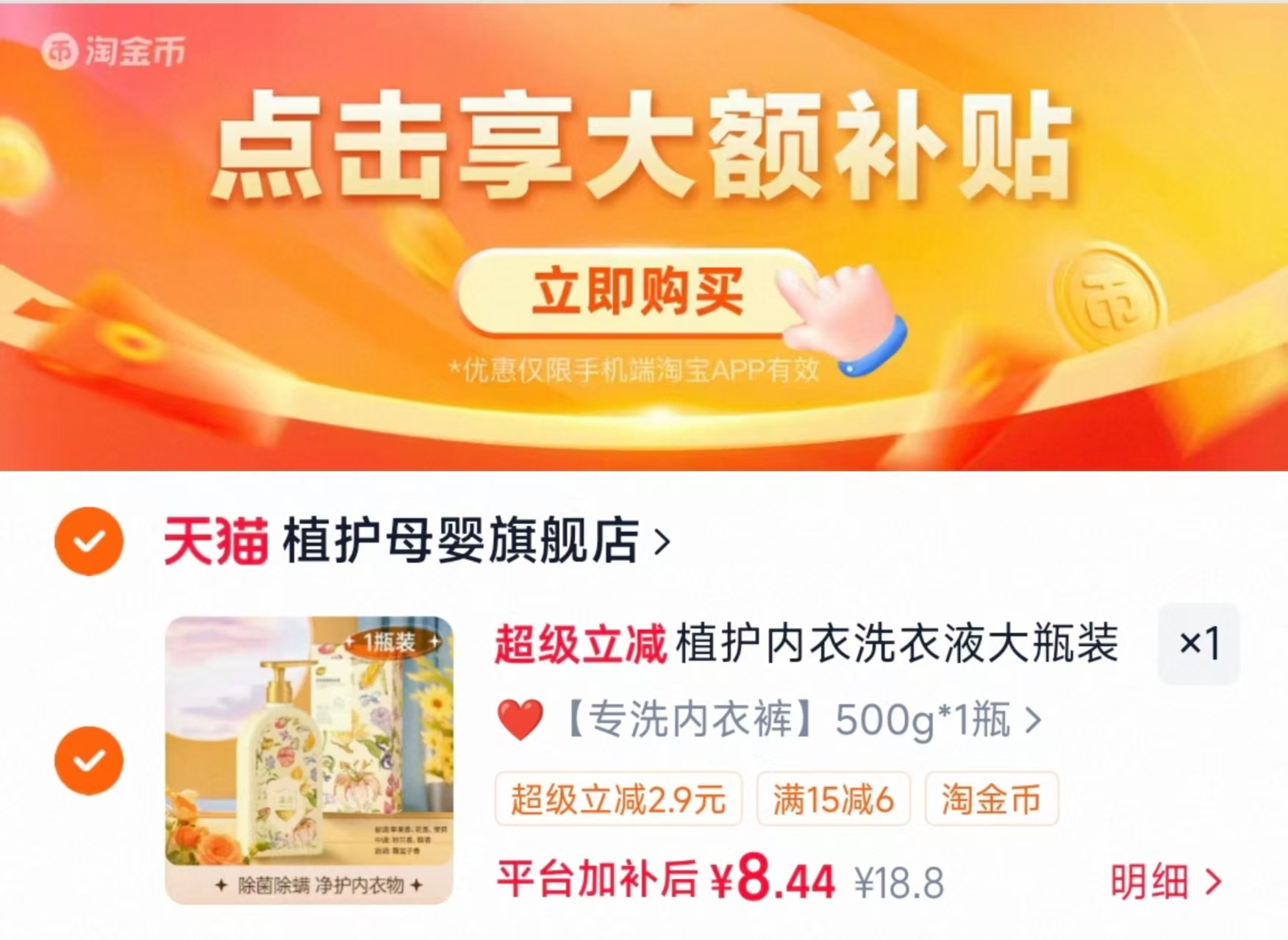 植护nei衣裤洗衣液500g 8.4元 - 86线报
