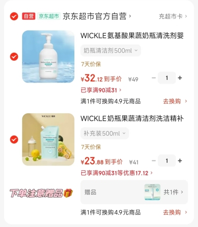 Wickle洗衣液补充装自然香拍3 13.9元，Wickle洗衣液补充装番石榴香拍3 14元 - 86线报