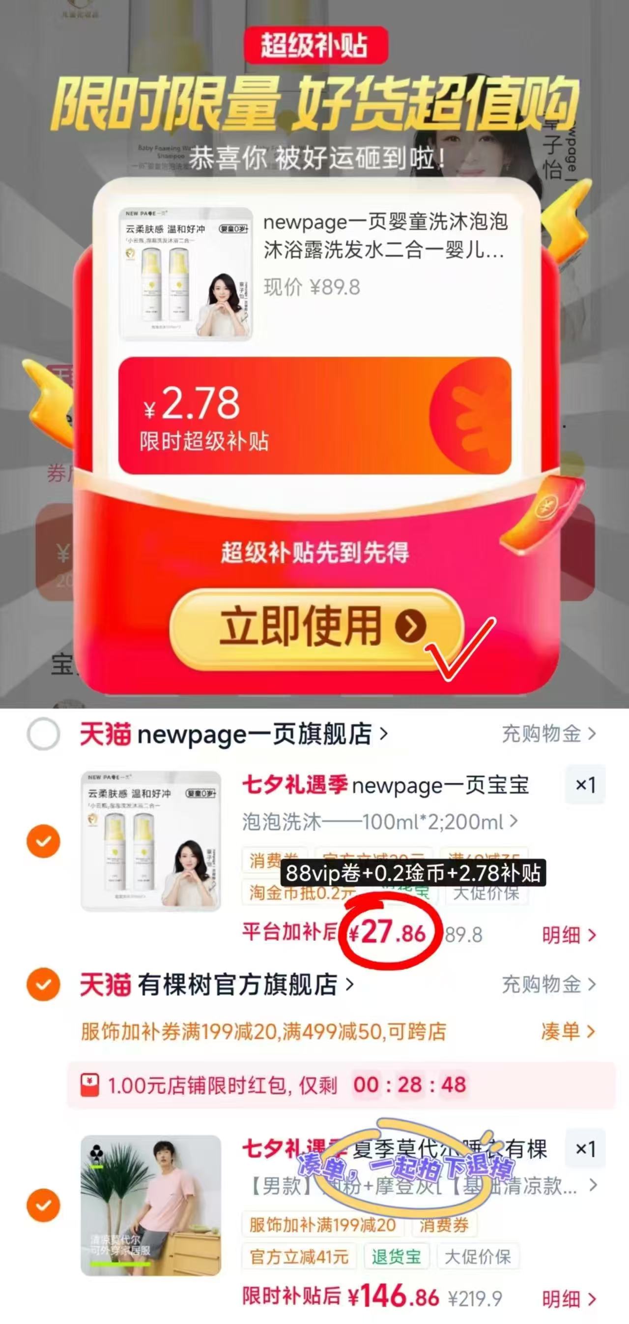 一页婴童洗沐二合一100ml/瓶 拍1发2瓶 27.8元 - 86线报 一页婴童洗沐二合一100ml/瓶 拍1发2瓶 27.8元 - 86线报