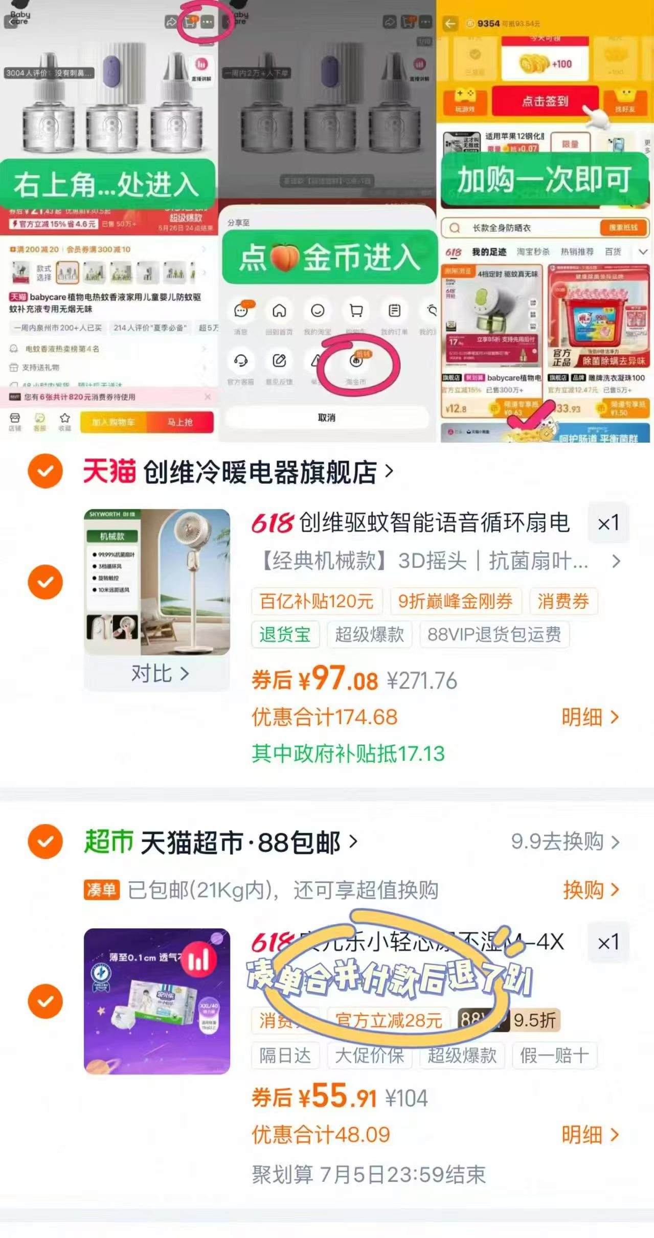 创维空气循环电风扇 77元 - 86线报