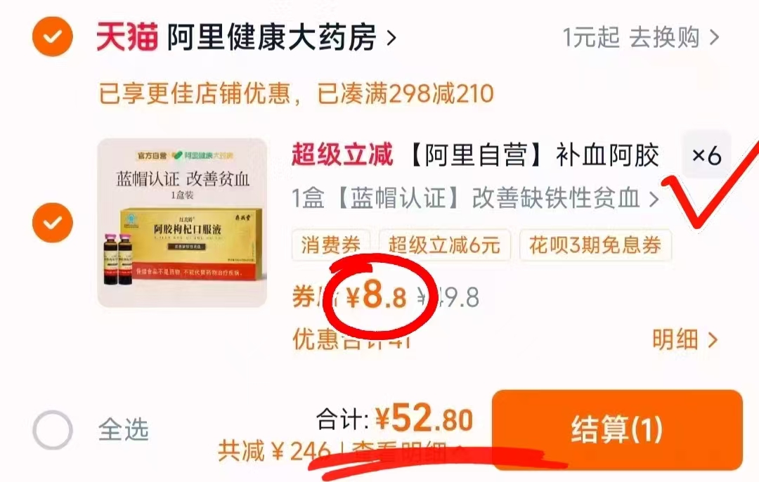 Bug阿胶枸杞补气血口服液10支*6盒 52.8元 - 86线报 Bug阿胶枸杞补气血口服液10支*6盒 52.8元 - 86线报