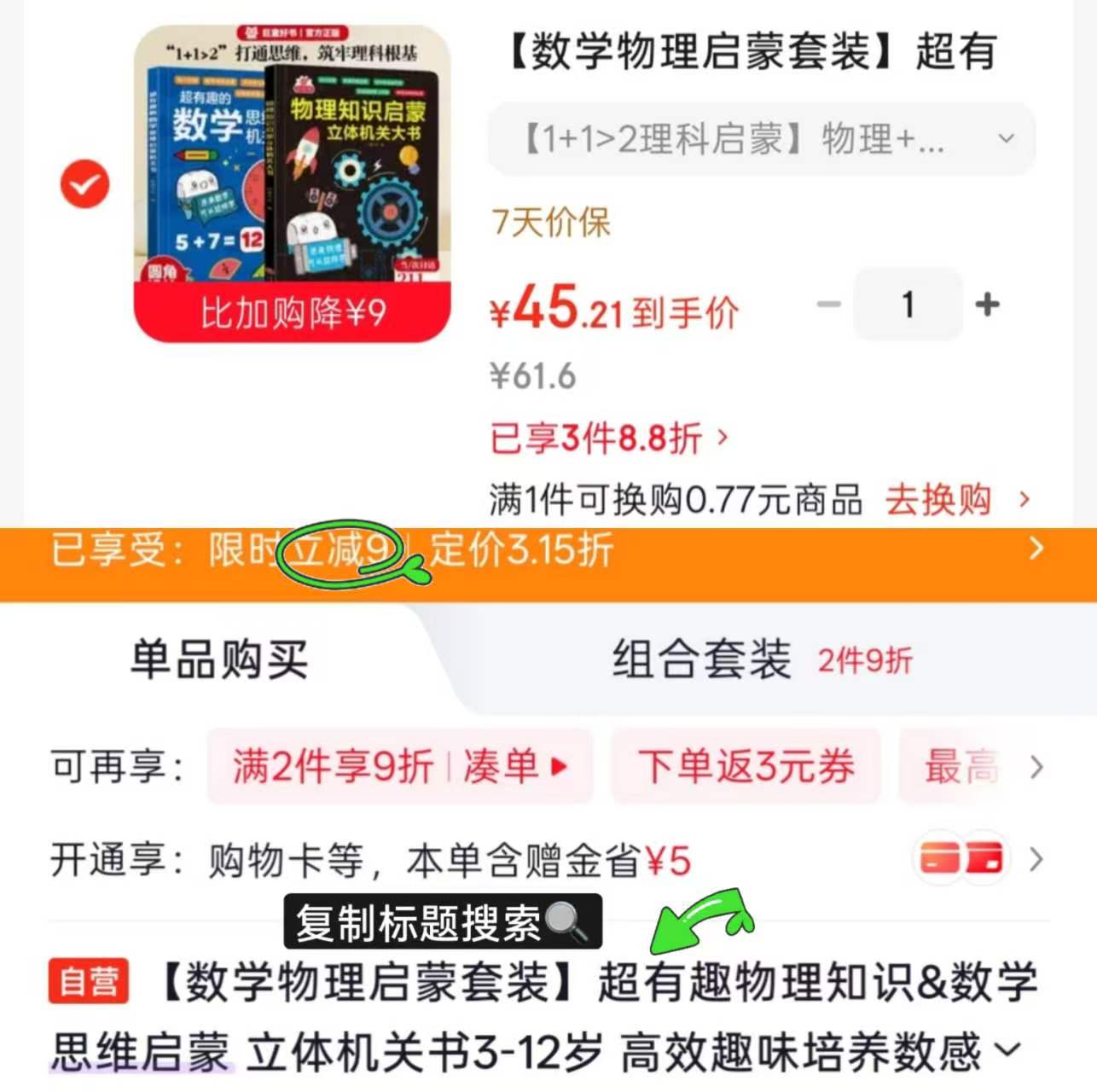 超有趣的理科启蒙立体书物理➕数学共2册 45.2元 - 86线报