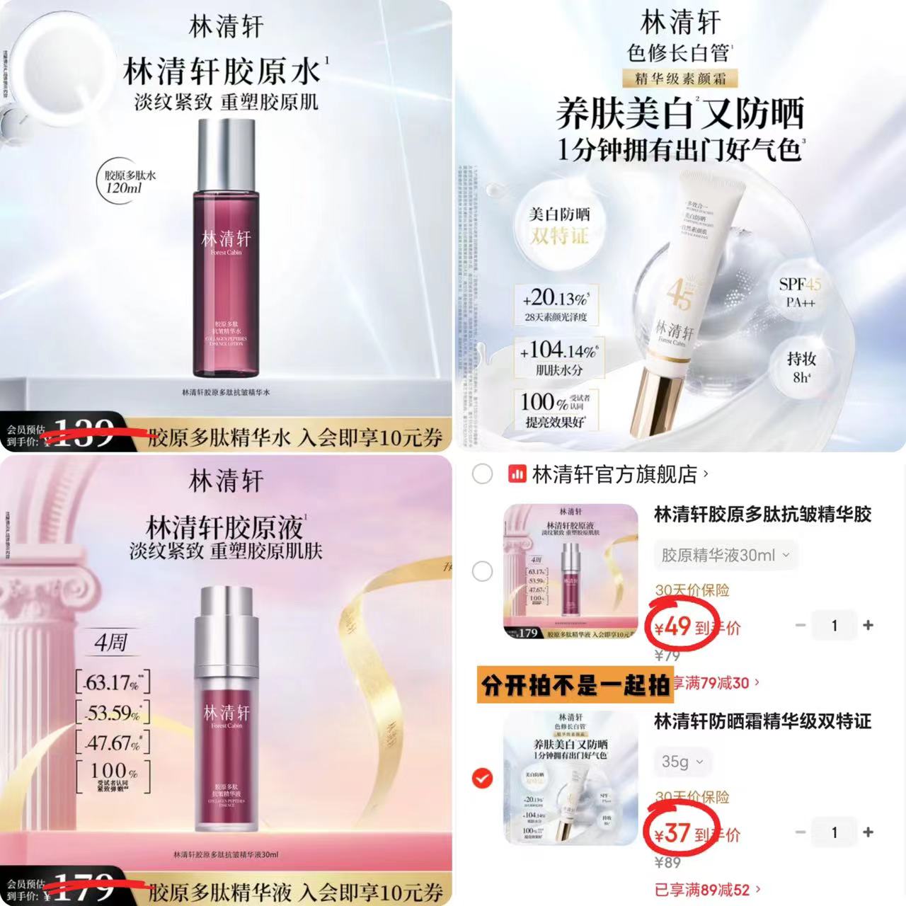 林清轩防晒素颜霜35g 37元,林清轩胶原精华液30ml 49元,林清轩抗皱精华水120ml 49元 - 86线报 林清轩防晒素颜霜35g 37元,林清轩胶原精华液30ml 49元,林清轩抗皱精华水120ml 49元 - 86线报