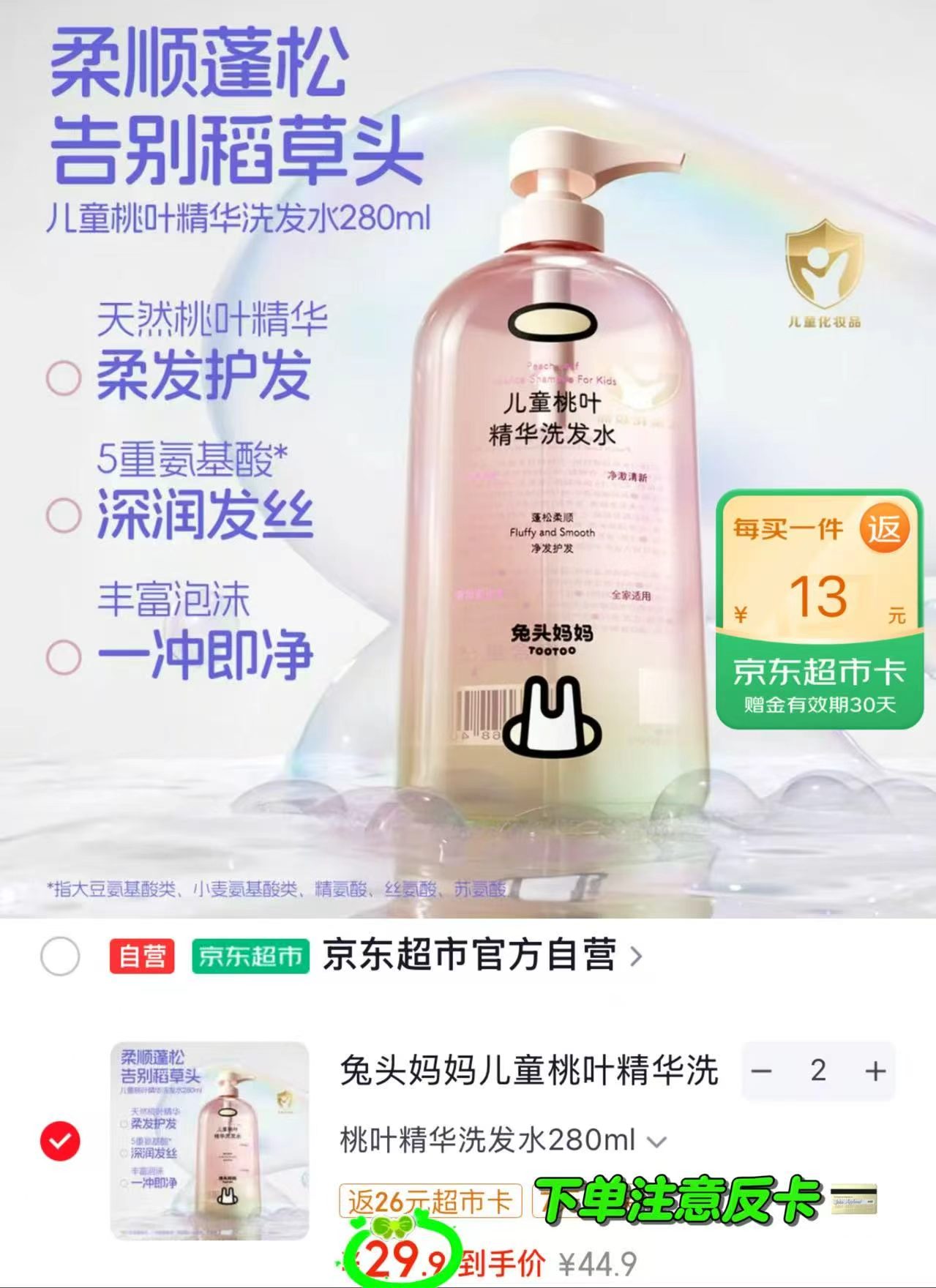 兔头妈妈桃叶洗发水280ml/瓶 16.9元 - 86线报 兔头妈妈桃叶洗发水280ml/瓶 16.9元 - 86线报