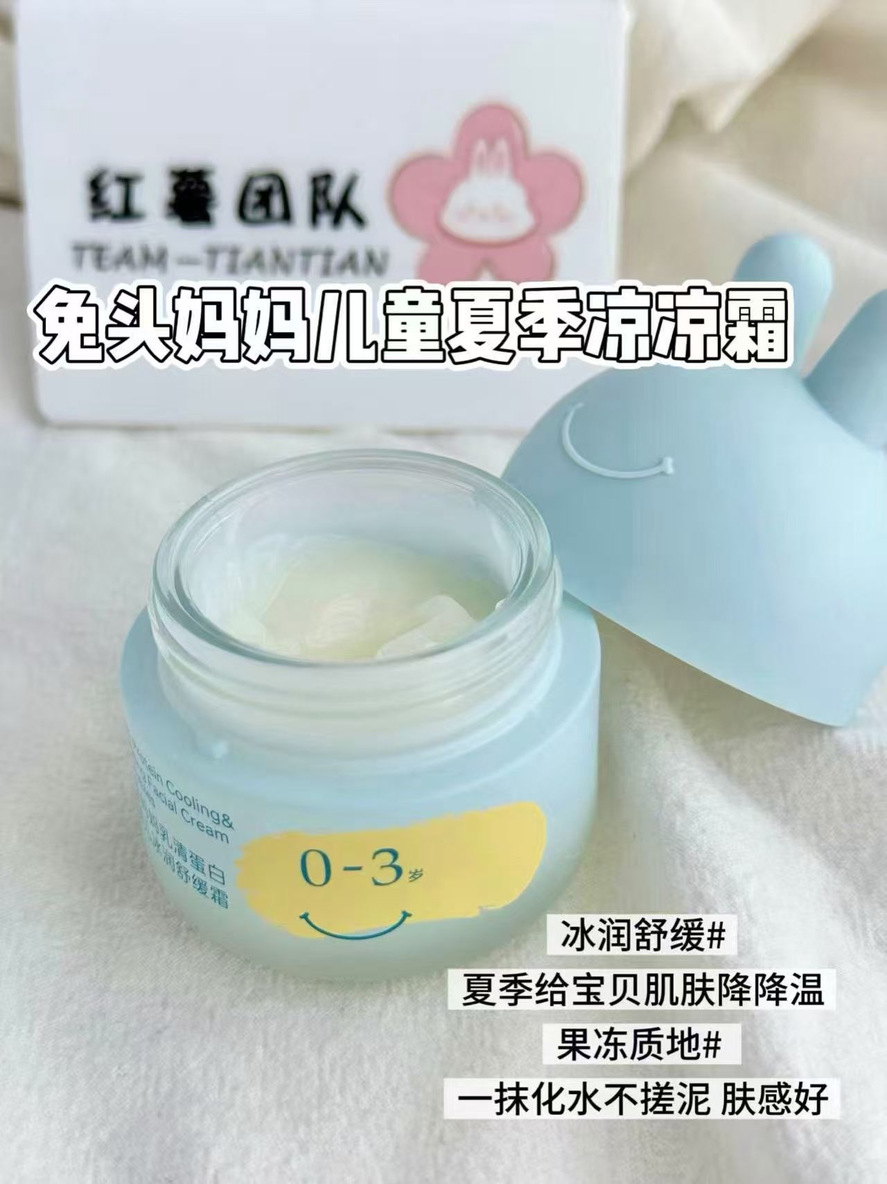 兔头妈妈凉凉霜45g 17.3元，兔头妈妈凉凉面霜45g 17.3元 - 86线报