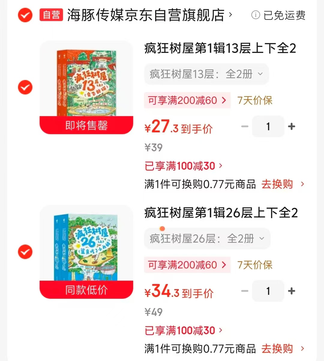 疯狂树屋系列13层上下2册 27元,疯狂树屋系列26层上下2册 34元 - 86线报 疯狂树屋系列13层上下2册 27元,疯狂树屋系列26层上下2册 34元 - 86线报