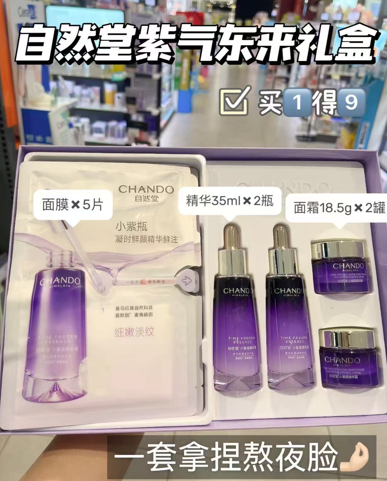 自然堂小紫瓶礼盒精华35ml*2+面霜*2+面膜5片 99元 - 爱挖宝线报