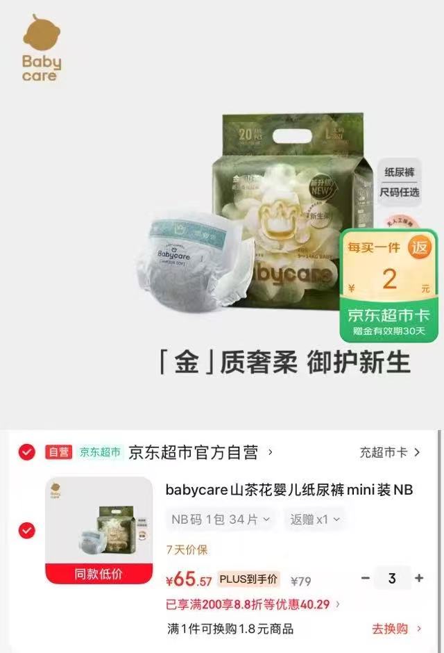 自营BBC山茶花纸尿裤mini装拍3件 190.7元 - 86线报