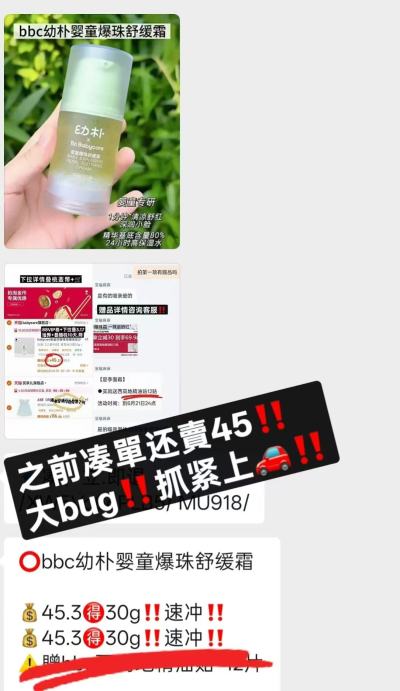 bbc幼朴婴童爆珠舒缓霜30g 24.5元 - 86线报 bbc幼朴婴童爆珠舒缓霜30g 24.5元 - 86线报
