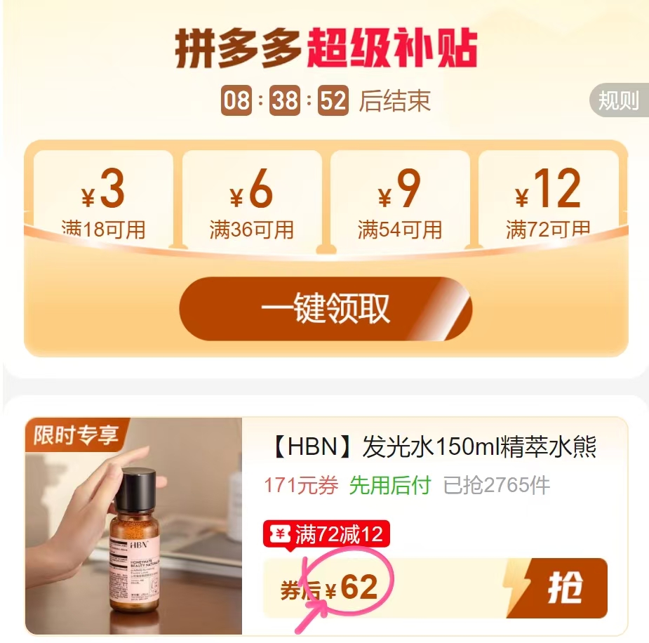 HBN发光水α-熊果苷精萃水150ml 62元 - 线报酷