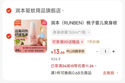 润本爽身喷雾150ml 13.6元，拜耳贝乐欣护臀膏100g拍1发2支 110元 - 线报酷
