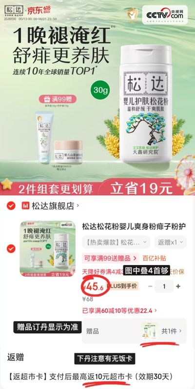 松达婴儿护肤松花粉30g/瓶 赠护肤山茶油3.5ml 35.6元 - 86线报