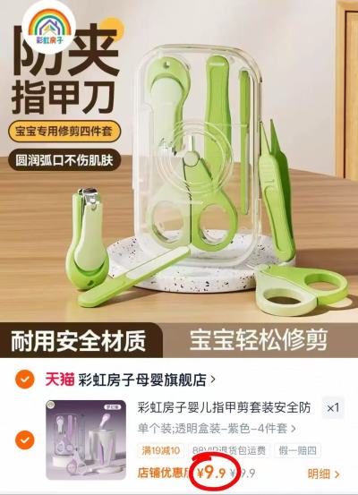 彩虹房子指甲剪套装4件套 9.9元 - 86线报 彩虹房子指甲剪套装4件套 9.9元 - 86线报