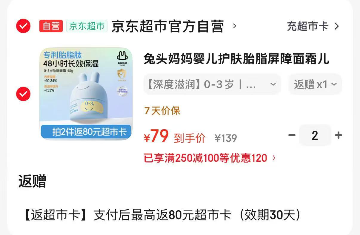 兔头妈妈婴童面霜45g 39元 - 线报酷